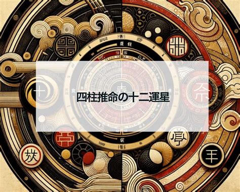 日柱 死|四柱推命の十二運星「死」の意味とは？性格・適職・恋愛を解説。